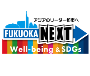 FUKUOKA NEXT Well-being & SDGs